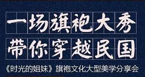 锦缎裁几寸，旗袍随一生