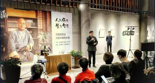 听光泉大和尚讲人间佛教、生活智慧